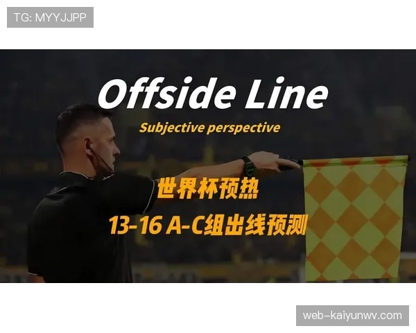 世界杯C组最大冷门比赛预测